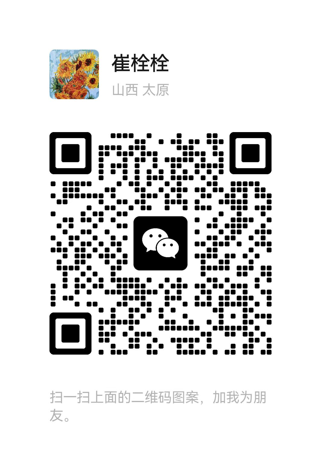 在线客服微信二维码